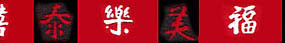 Beastie Band - Chinese Symbols